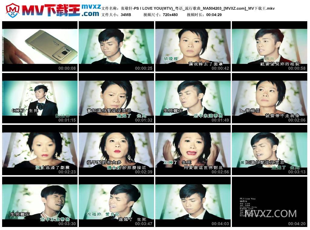 张敬轩-PS I LOVE YOU(MTV)_粤语_流行歌曲_MA504203